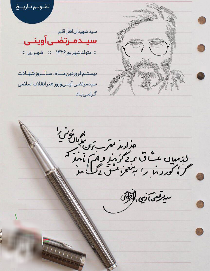 شهدا ،​شاهد بر باطن و حقیقت عالمند