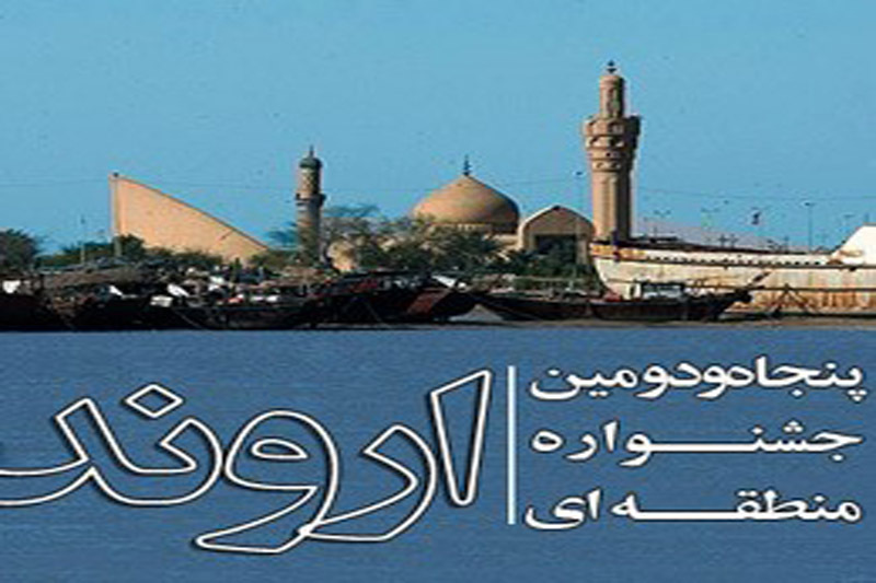 موفقیت هنرمندان فیلم و عکس فارس در جشنواره اروند آبادان موفقیت هنرمندان فیلم و عکس فارس در جشنواره اروند آبادان