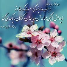 بهار در بهار با شروع رجب