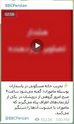 نشانه‌های همدلی بی‌بی‌سی با آشوبگران خیابان پاسداران