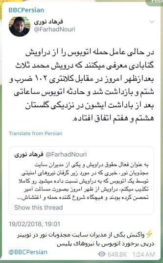 نشانه‌های همدلی بی‌بی‌سی با آشوبگران خیابان پاسداران