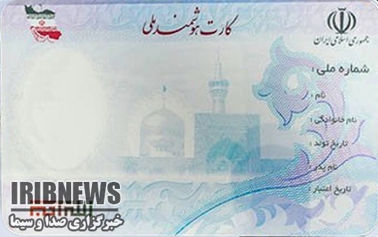 فراخوان کارت هوشمند ملی فراخوان کارت هوشمند ملی