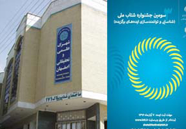 تمدید فرصت ثبت نام در سومین جشنواره ملی شتاب