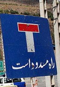 انسداد مسیر فرعی سومار