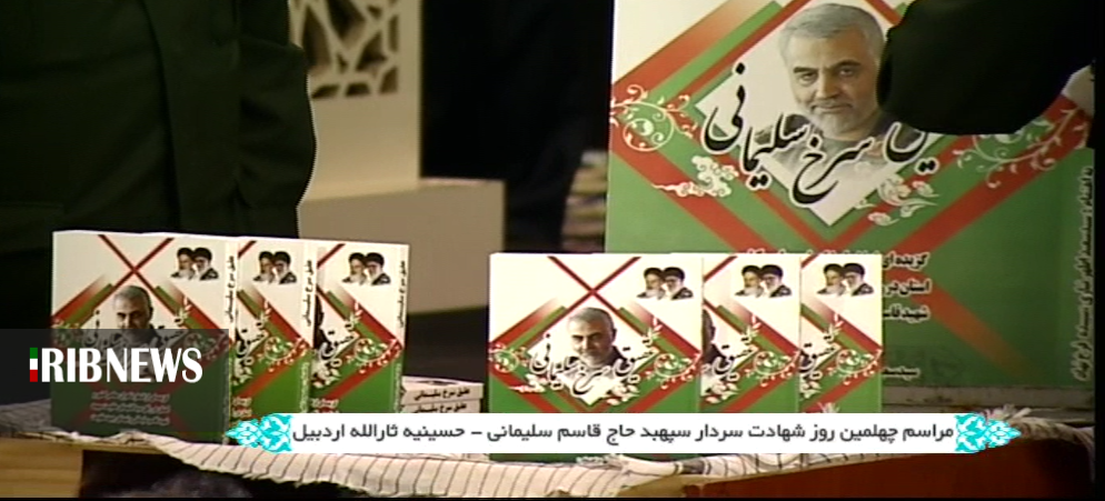 برگزاری مراسم گرامیداشت چهلمین روز شهادت سردار سپهبد حاج قاسم سلیمانی در اردبیل