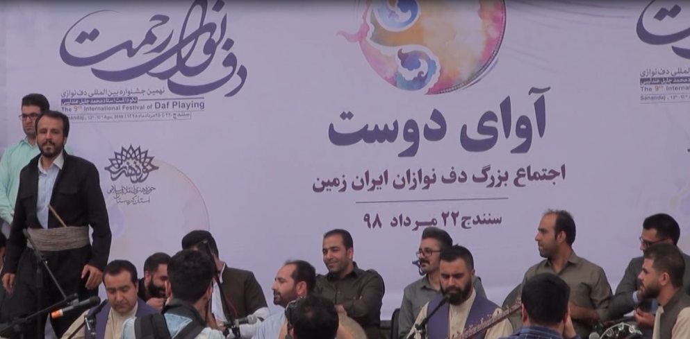 آغاز نهمین جشنواره بین المللی دف نوای رحمت + گزارش آغاز نهمین جشنواره بین المللی دف نوای رحمت + گزارش