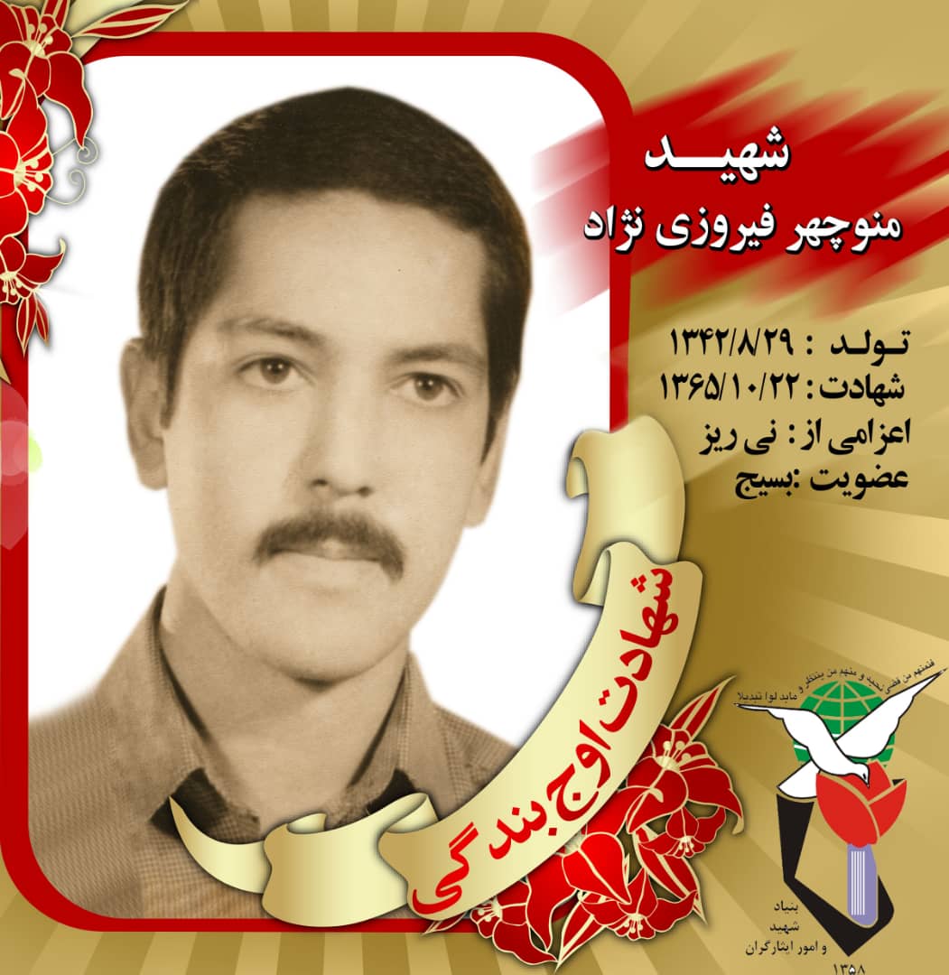 درگذشت مادر شهید در نی ریز