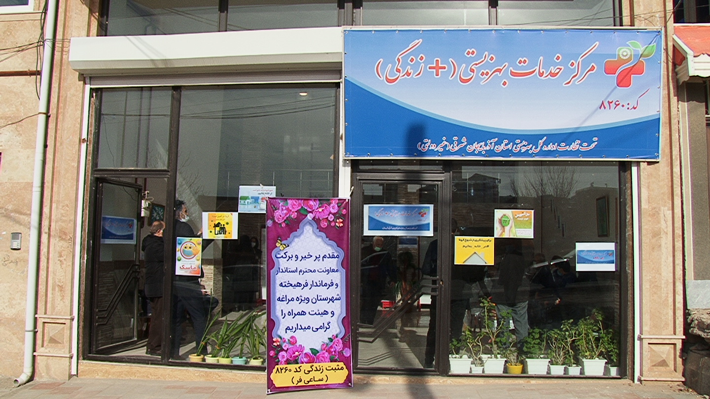 راه اندازی ۱۳ مرکز خدمات بهزیستی در محلههای مراغه راه اندازی ۱۳ مرکز خدمات بهزیستی در محلههای مراغه