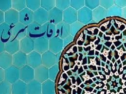 تقویم و اوقات شرعی جمعه نوزدهم اردیبهشت ماه