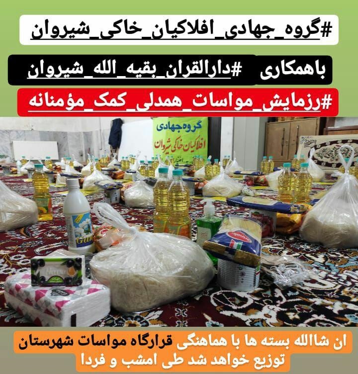 #رزمایش_همدلی (۲۵)