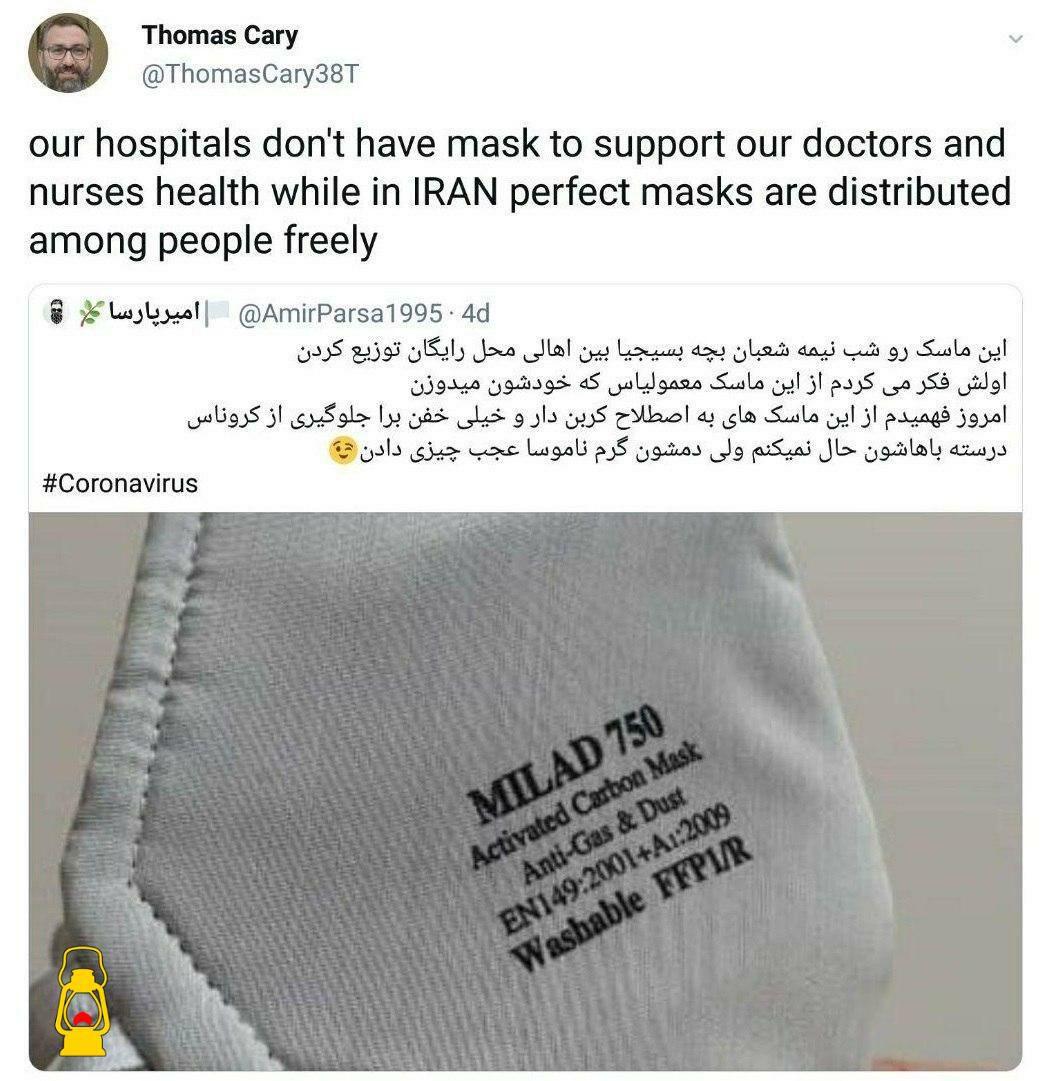 واکنش کاربر آمریکایی در توییتر به توزیع ماسک کربنی رایگان توسط بسیج واکنش کاربر آمریکایی در توییتر به توزیع ماسک کربنی رایگان توسط بسیج