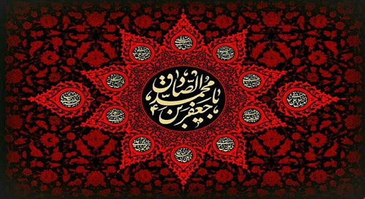 امام جعفرصادق (ع) ستاره آسمان علم و فقاهت