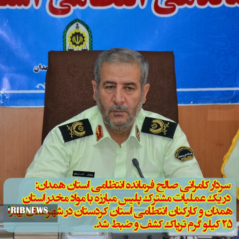 کشف 25 کيلو گرم ترياک