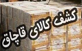 کشف کالای قاچاق ۹۱۰ میلیون ریالی در گچساران