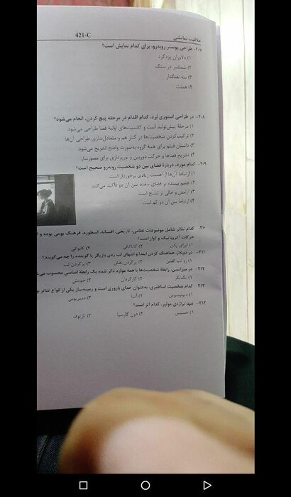 ماجرای انتشار عکس سورالات کنکور چه بود؟