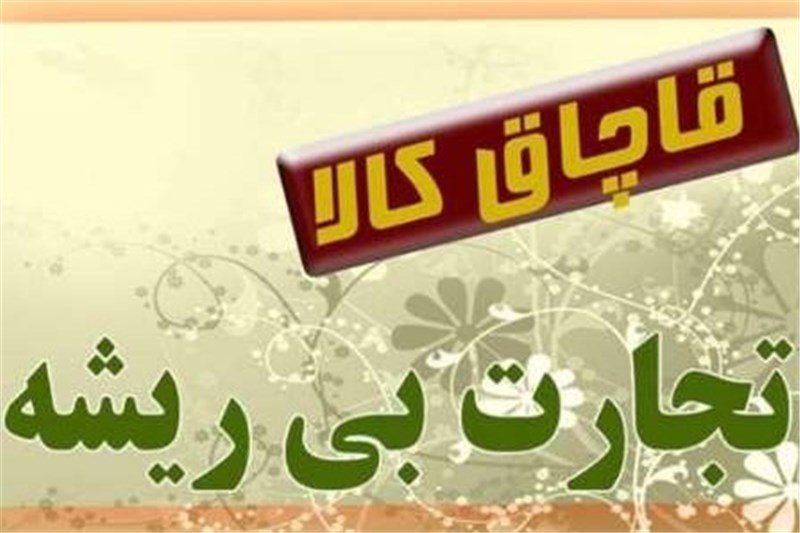 توقیف کامیون حامل کالای قاچاق در خرم بید