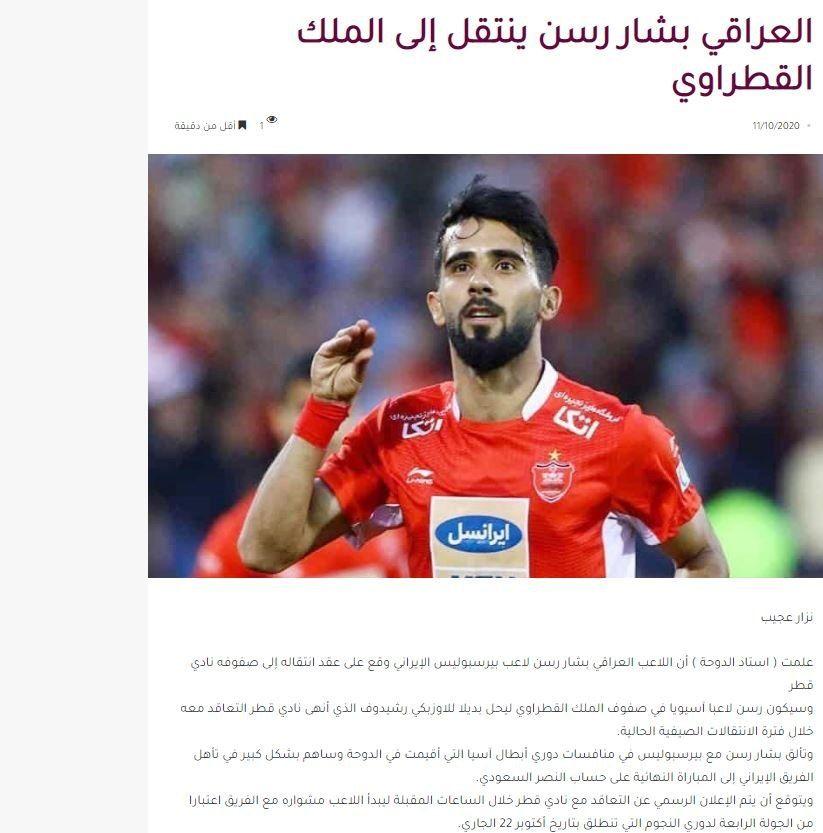 بشار رسن از پرسپولیس جدا شد