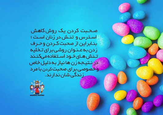 چگونه همسر شادی باشیم ؟ چگونه همسر شادی باشیم ؟