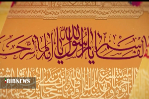 استقبال  کرمانی&zwnj;ها از  نام محمد(ص)