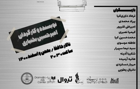 &laquo;یقین&raquo; روی صحنه تالار حافظ