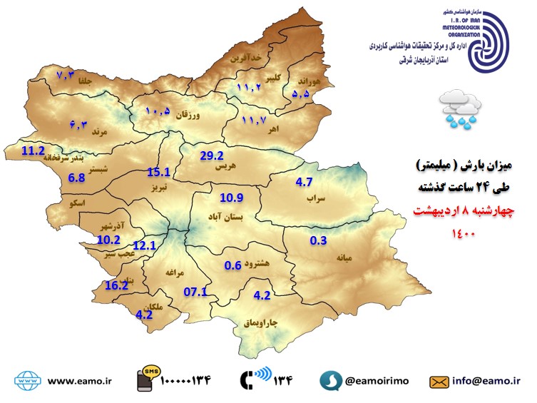 بارش باران بهاری در مناطق مختلف آذربایجان شرقی