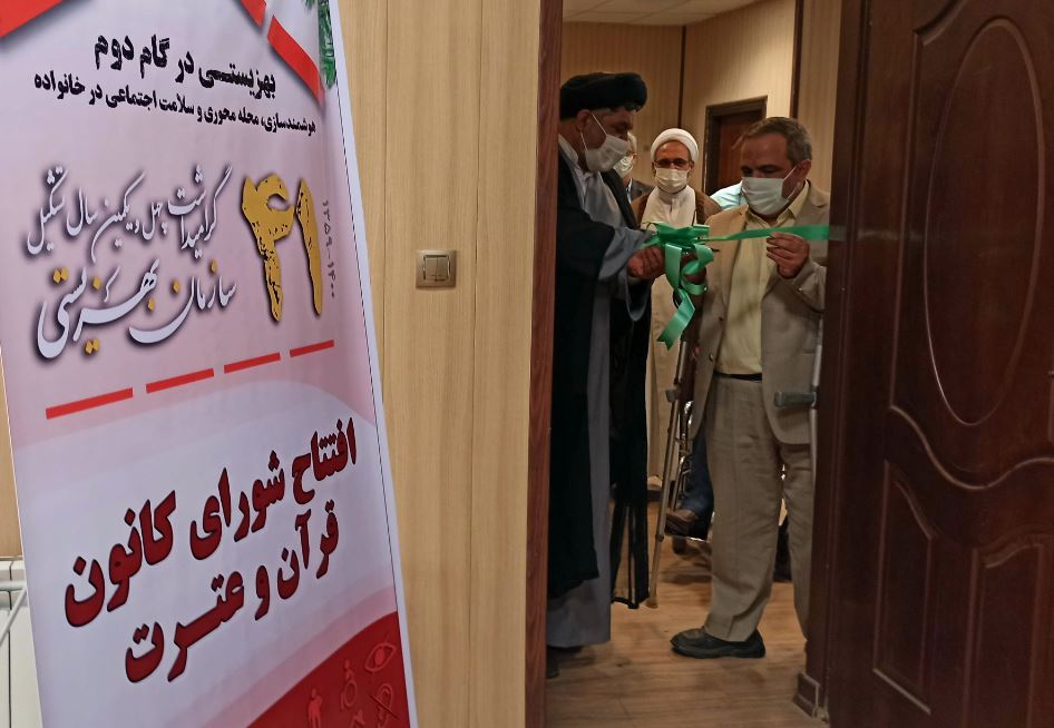 افتتاح شورای کانون قرآن و عترت بهزیستی استان یزد افتتاح شورای کانون قرآن و عترت بهزیستی استان یزد
