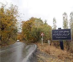 روستای دلارام ؛ ۱۷۵ پزشک از ۱۸۰ خانواده 