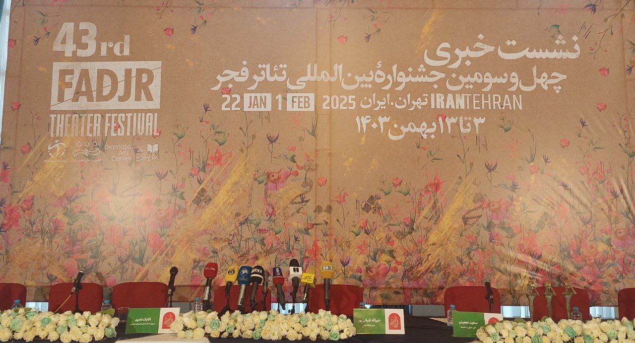 *** از بودجه ۳۴ میلیاردی تا تکلیف نامعلوم دبیر جشنواره تئاتر فجر *** از بودجه ۳۴ میلیاردی تا تکلیف نامعلوم دبیر جشنواره تئاتر فجر