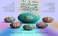 ارسال ۲۰۷ اثر به جشنواره فیروزه