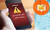 روش جدید کلاهبرداران با ارسال پیامک کالابرگ معیشتی