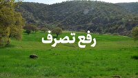 رفع تصرف زمین‌های ملی میلیاردی در لنگرود