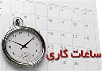 تمدید ساعات کاری ادارات البرز تا ۱۵ فروردین ۱۴۰۴