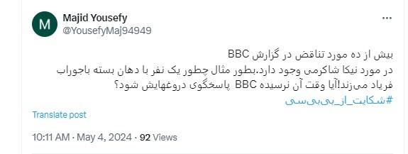 هشتگ «شکایت_از_بی_بی_سی» در حال پرتکرار شدن است