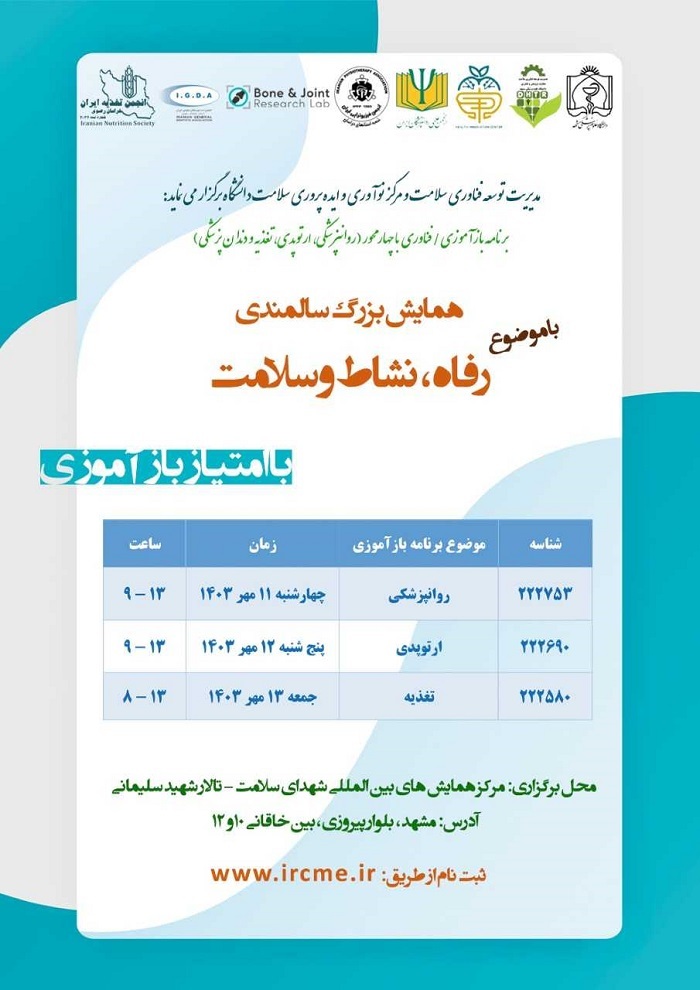 برپایی نخستین رویداد  ایده پروری مساله محور رفاه، نشاط و سلامت سالمندی درمشهد