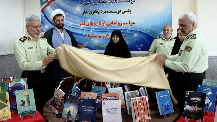 رونمایی کتابهای جدید دانشگاه علوم انتظامی رونمایی کتابهای جدید دانشگاه علوم انتظامی