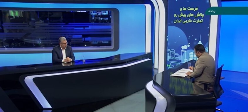 میز اقتصاد؛ فرصت‌ها و چالش‌های پیش روی تجارت خارجی ایران