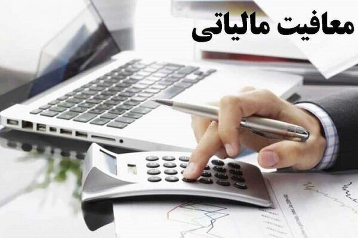 موافقت کمیسیون اقتصادی با افزایش معافیت مالیاتی کارکنان