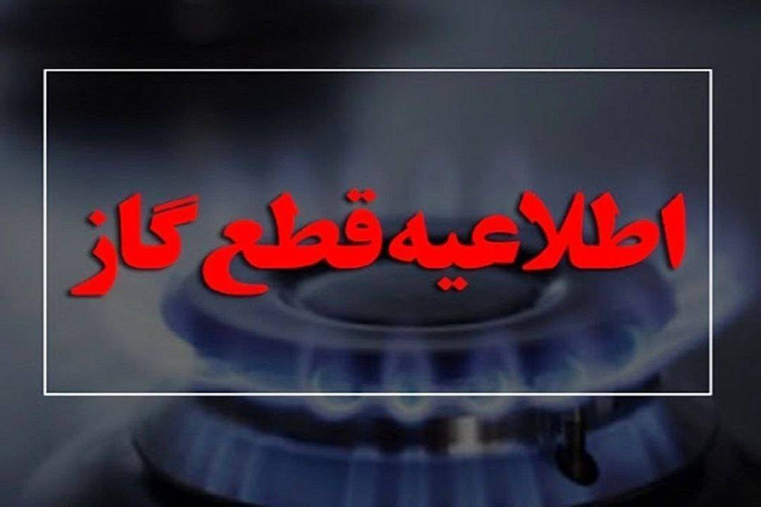 قطعی گاز در برخی نقاط شیراز