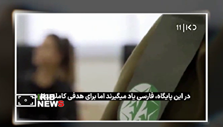 هدف دشمن از یادگیری زبان فارسی چیست؟