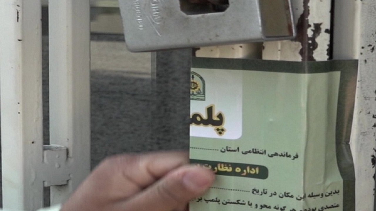 مهر و موم ۵ واحد صنفی متخلف در تبریز 