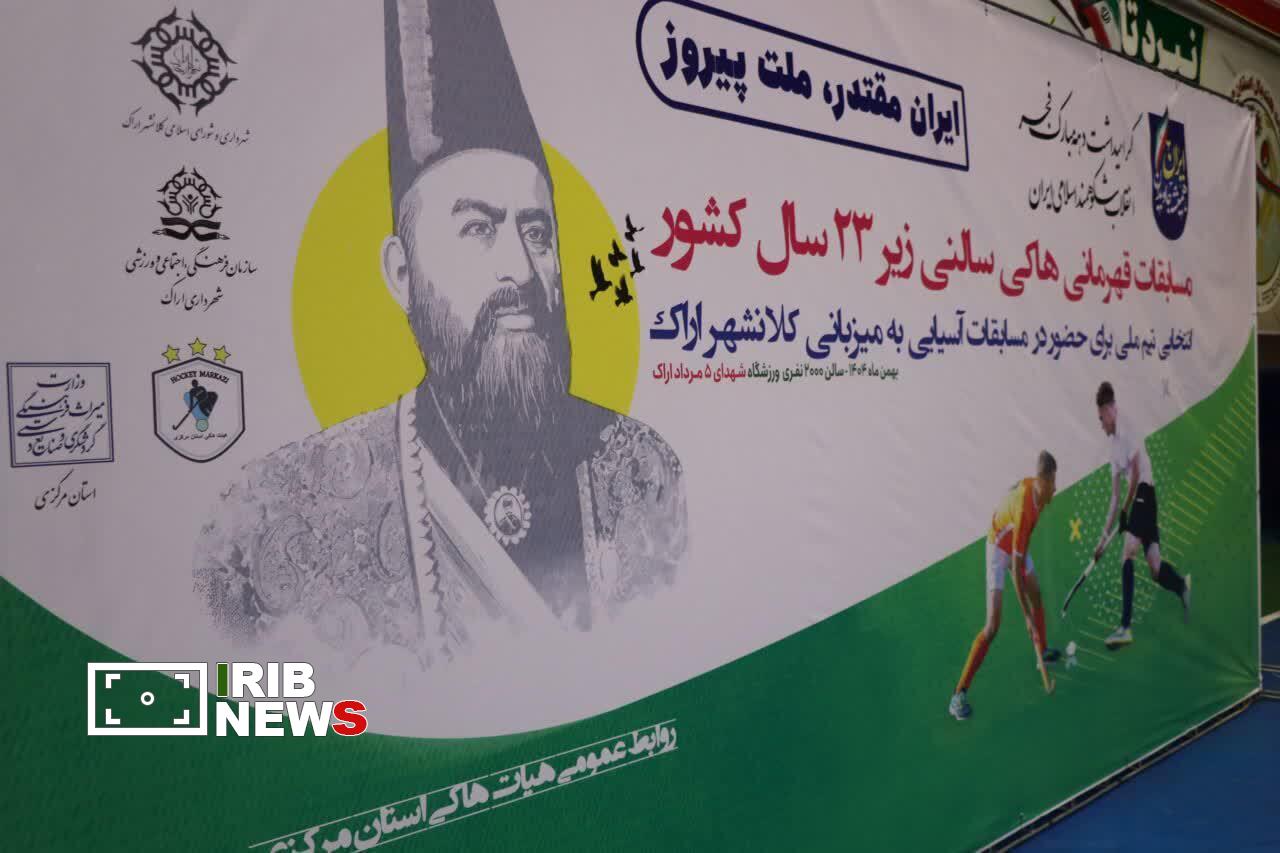 مسابقات کشوری هاکی سالنی زیر ۲۳ سال