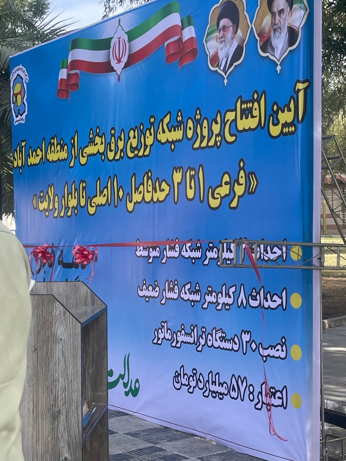 بهره برداری از شبکه توزیع برق بخشی از منطقه احمد آباد آبادان