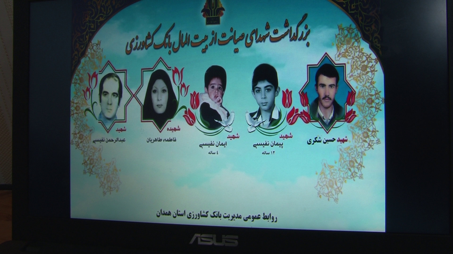 برگزاری یادبود شهیدان صیانت از بیت المال در همدان