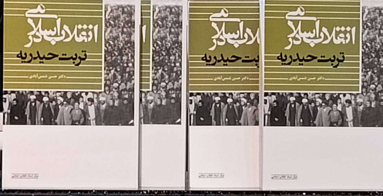 رونمایی از کتاب و نصب تصاویر ۳۰۰ شهید در تربت حیدریه رونمایی از کتاب و نصب تصاویر ۳۰۰ شهید در تربت حیدریه