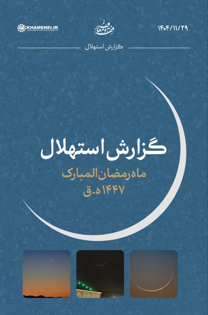 فردا ماه رمضان است