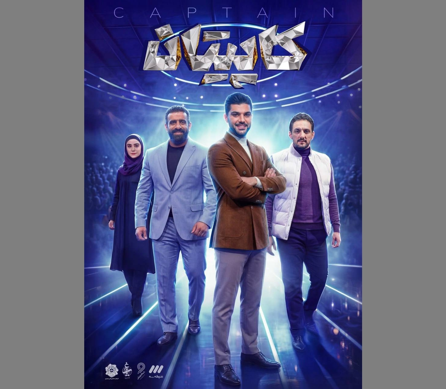 «کاپیتان» و «بی انتها»، از قاب تلویزیون «کاپیتان» و «بی انتها»، از قاب تلویزیون