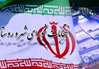 فرصت پایانی نام نویسی در انتخابات شورای اسلامی روستا
