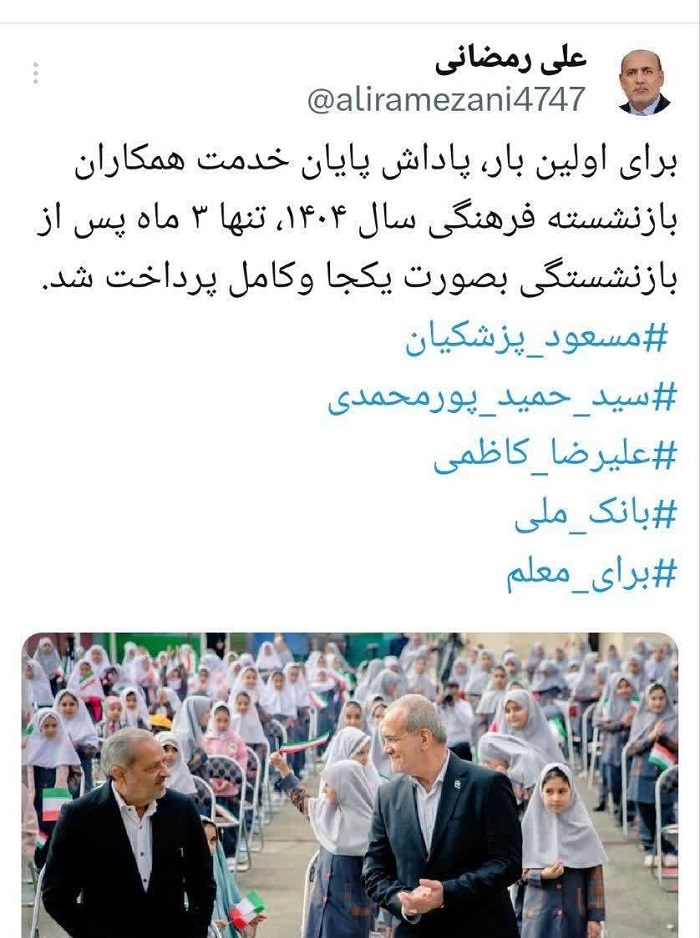 پاداش پایان خدمت فرهنگیان بازنشسته ۱۴۰۴ کامل پرداخت شد