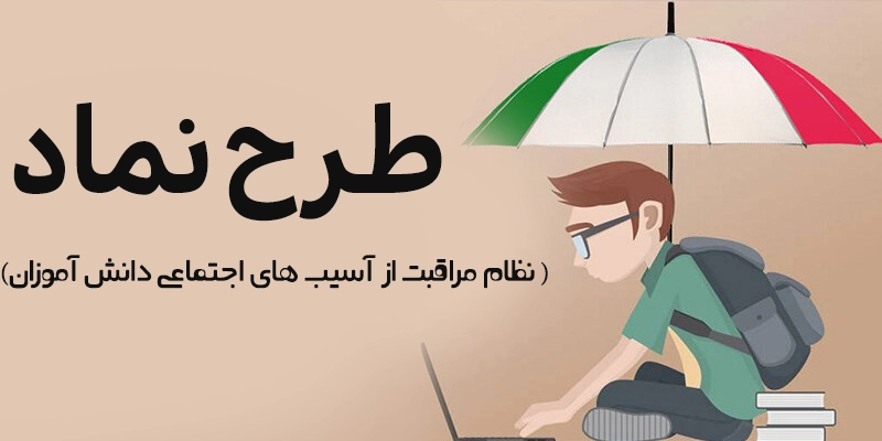 زنجان در جمع پنج استان برتر اجرای برنامه ملی «نماد» قرار گرفت