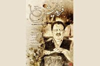 نمایش مستند «فرزند لیش» در گروه هنروتجربه